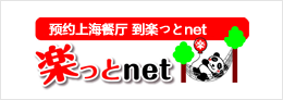 楽っとnet