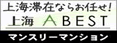 中国上海の宿泊・滞在・観光なら上海アベスト